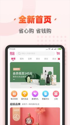秀購iOS蘋果版 開啟省心購物新時代